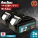 �y2�Z�b�g�zAERO TOOLS �}�L�^ �݊��o�b�e���[ 2�Z�b�g MAKITA �݊� LAB 18V 5.2Ah Waitley �|���@ �[�d�� �C���p�N�g �u�����[ �Ή� LED WTL1860