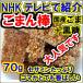 NHK телевизор . ознакомление .. остров кунжут . палка 70g сесамин вдоволь коричневый сахар . резина. сотрудничество 