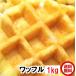  Belgium waffle 1kg plain free shipping with translation 20 piece from 23 piece 