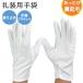 . equipment for gloves protection against cold gloves 1. reverse side nappy protection against cold . equipment for warm gloves . equipment for white gloves white slip prevention attaching grip winter .. bus selection .. pilgrimage men's lady's stylish 