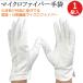  microfibre gloves precise equipment service precise work gloves 1. white gloves white u in ses camera glasses gem clock lens men's lady's stylish 