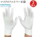  microfibre gloves hand. underwear gloves 1. white gloves white camera glasses gem clock . face make-up dropping made in Japan cleaning jewelry precious metal lens stylish 