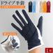  Drive gloves cotton nylon slip prevention attaching 3ps.@ decoration for man gloves 1.. equipment for gloves UV sunburn prevention .. railroad bus taxi men's white blue red blue dark red stylish 