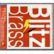 бесплатная доставка духовая музыка CD Blitz * латунь фестиваль *valie-shonzpaga колено ni. .. по причине иллюзия . менять . искривление arumeni Anne Dance часть 1