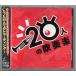  бесплатная доставка CD 20 человек. духовая музыка wing z оценка справка источник звука сборник .. Tonari no Totoro * -тактный - Lee z. слезы похоже похоже Make Her Mine... пустой др. 