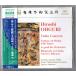 ����̵�� �ɸ���CD �緪͵:���¯�ؤˤ�븸�۶� �ɸ��ڤΤ���ο��� ������������ն� ���Τ��٤����ˤ�붸����