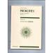  бесплатная доставка оркестровая партитура Proco fief:[ Romeo . Jeury eto] Kumikyoku no. 2 номер все музыка . выпускать фирма миниатюра оценка 