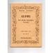  бесплатная доставка оркестровая партитура Franz * phone *spe:[ легкий ..]. искривление Япония музыкальное сопровождение выпускать фирма карман оценка 