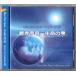  бесплатная доставка духовая музыка CD.. космос - жизнь. . Grand passenger белый * паспорт звезда к .. палочки для еды no. 2 часть духовая музыка поэтому. эссе др. 