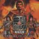  подлинный * Sangoku Musou ~ способ .. Mai ~ / CD драма коллекция z/ 2003.10.22 / KOEIko-e-/ KECH-1244