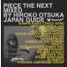 PIECE THE NEXT MIXED BY HIROKO OTSUKA JAPAN GUIDE / 2014.12.17 / DJ͹Ҥˤʡߥå / Key of Life / KOL-001