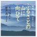  новый . полный /. дерево * Kumikyoku ~..... гора . направление ../ 2007.06.20 / поэзия : Ishikawa . дерево /., чтение вслух : новый . полный / PCCA-02469