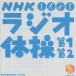 NHK ���W�I�̑� ��1�E��2 (�X���ȊȈՕی��ǁENHK����) / 1995.07.19 / �ŐV�I���W�i���^���� / ������t�� / TOCT-4013