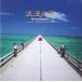 TUBE 塼 / ϲ̡β / 1993.06.16 / 13thХ / SRCL-2647