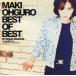 大黒摩季 / MAKI OHGURO BEST OF BEST〜All Singles Collection〜 / 1999.12.31 / ベストアルバム / 2CD / JBCJ-1028/1029
