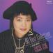  teresa * тонн / '90 BEST COLLECTION '90 лучший * коллекция ~ слезы. условия ~ / 1990.03.28 / лучший альбом / taurus / TACL-2308