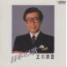  Tachikawa Kiyoshi .(Br) / японские песни / 1986.03.21 /. замок. месяц,....., красный ..., снег. .. блок ., др. / VICTOR / VDR-5029