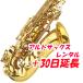  rental extension +30 day alto saxophone al780 rental 