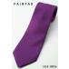 (フェアファクス) FAIRFAX ローヤルパープル系、人気の無地ネクタイ シルク100％ バスケット織り