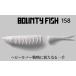 ����å��� �Х���ƥ����ե��å���BOUNTY FISH 158