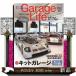 Garage Life ( гараж жизнь ) 2026 год 4 месяц номер новый товар журнал 12805