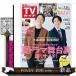 TV гид Hokkaido * Aomori версия 2026 год 7/31 номер новый товар журнал 25025