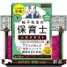 ���̂P���ō��i�I���q�搶�̕ۈ�m�K�C�e�L�X�g�@�Q�O�Q�U�N�ŉ�