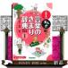 ���w���̂܂񂪌��t�̂��܂莫�T�@�V����  ���@�E�i���E�\��