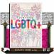 �}���K�ł킩��LGBTQ+