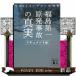  Fukushima первый . departure авария. [ подлинный реальный ] document сборник .. фирма библиотека .-35-1