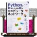 Python. перемещение . делая .. компьютер сеть 