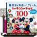  Tokyo Disney resort герой ...100.. фирма 