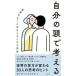 �����̓��ōl����@���E�������Ƃ������낭������@