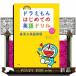  Doraemon start .. English drill basis. English table reality B5