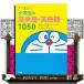  Doraemon ученик начальной школы. английское слово * Британия идиома 1050