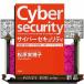  Cyber система безопасности организация . опасность из .. стратегия * человек материал * "умный" s