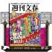  Weekly Bunshun CINEMA!2022 зима номер Bunshun Mucc 