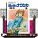  Kaze no Tani no Naushika 2 Animage комиксы широкий версия 