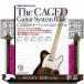 CAGED гитара * система. ba Eve ru модифицировано . версия гриф map . легко понимать!!|CD есть 