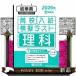  Gifu префектура средняя школа вступительный экзамен .. тест наука 2026 год весна экспертиза для 