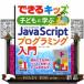  ребенок ...JavaScript программирование введение возможен Kids 