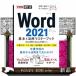 Word2021 основы & практическое применение тормозные колодки книжка B6