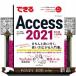  возможен Access 2021 B5