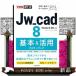 Jw_cad8 основы & практическое применение тормозные колодки книжка возможен карман 