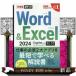 Word & Excel 2024 основы & практическое применение тормозные колодки книжка Copilot соответствует Office 2024&Microsoft 365 обе соответствует 