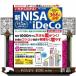 i. из понимать! новый NISA&iDeCo 2026 год новейший версия 