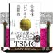  половина проводник бизнес. чемпион TSMC. почему мир один ..... .?