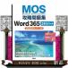 MOS.. рабочая тетрадь Word365 Expert A4