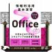  информация выгода практическое применение основы ..Office 2024 соответствует 