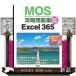 MOS.. рабочая тетрадь Excel365 модифицировано . новый версия 